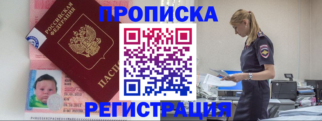 прописка ребенка в Кирове