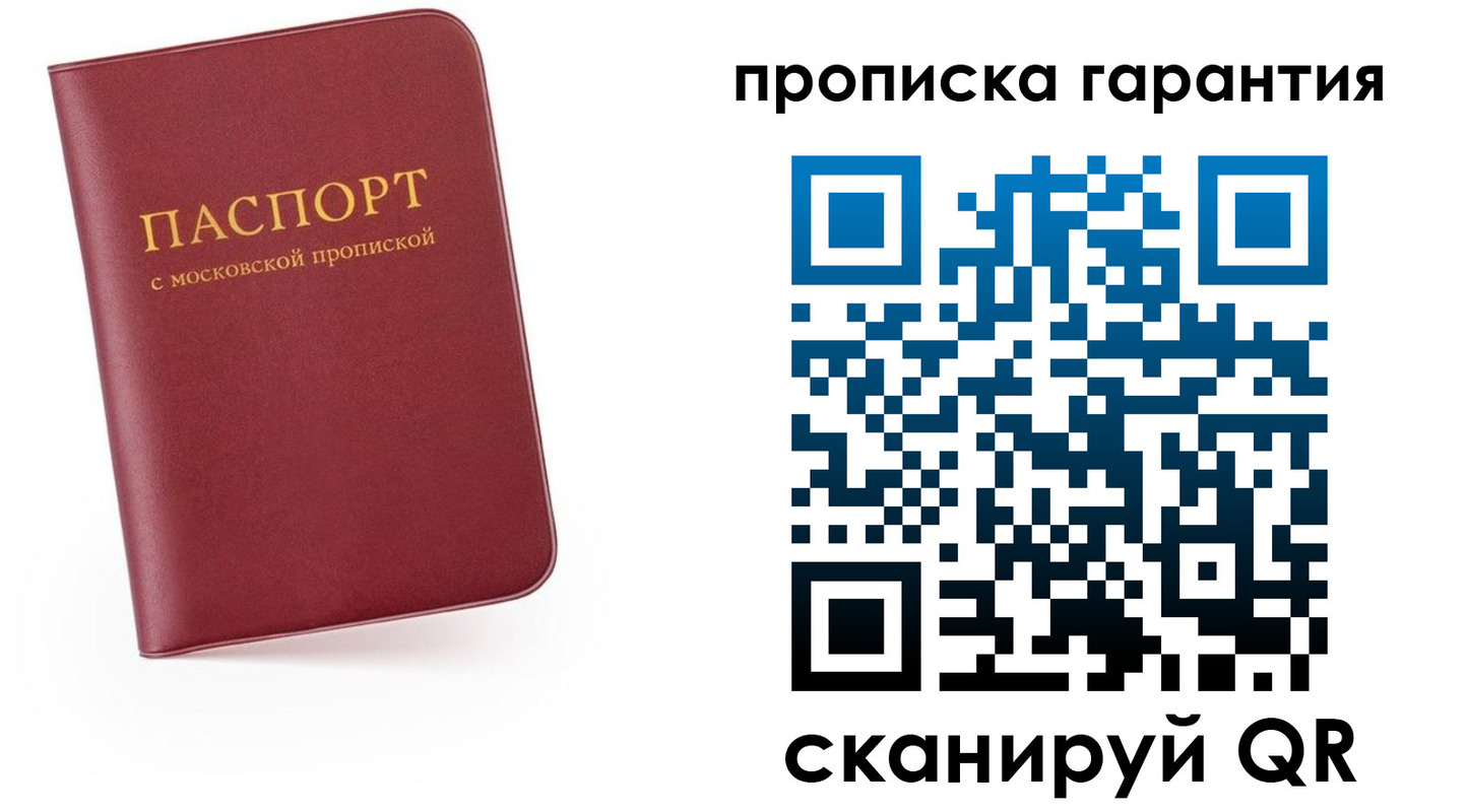 прописка законно в Кирове