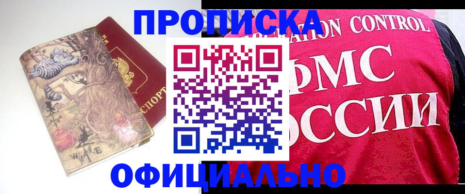 прописка в квартире в Кирове