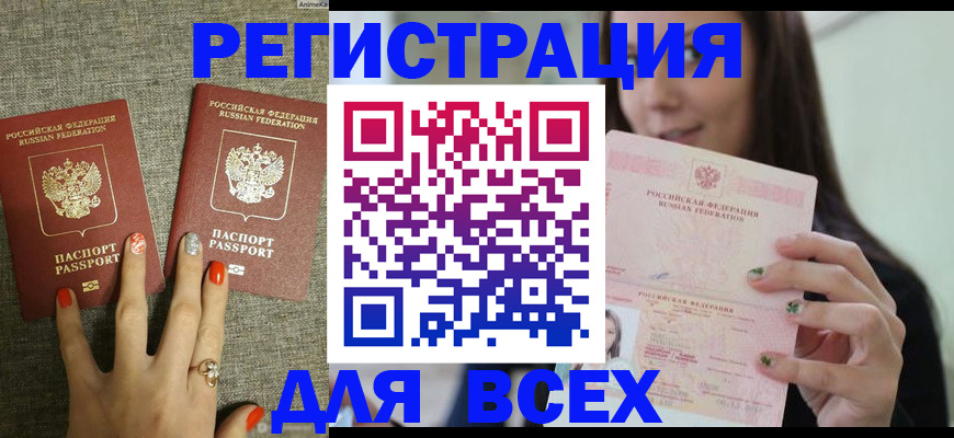 временная регистрация для всех в Кирове